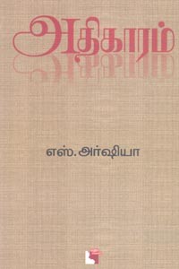 அதிகாரம்