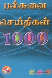 பல்சுவை செய்திகள் 1000