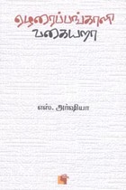 ஏழரைப்பங்காளி வகையறா