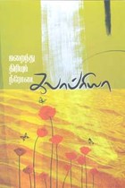 மறைந்து திரியும் நீரோடை