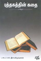 புத்தகத்தின் கதை