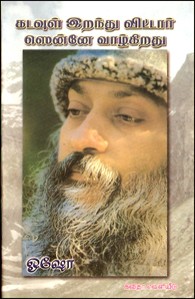 கடவுள் இறந்து விட்டார் ஸென்னே வாழ்கிறது