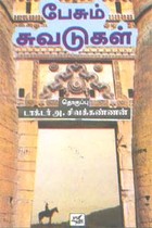 பேசும் சுவடுகள்