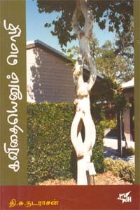 கவிதையெனும் மொழி