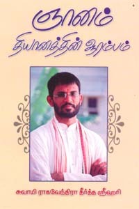 ஞானம் தியானத்தின் ஆரம்பம்