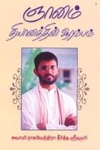 ஞானம் தியானத்தின் ஆரம்பம்