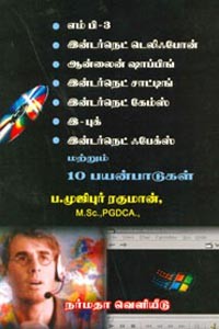 எம்பி3, இன்டர்நெட் டெலிஃபோன், ஆன்லைன் ஷாப்பிங், இன்டர்நெட் சாட்டிங், இன்டர்நெட் கேம்ஸ், இபுக், இன்டர்நெட் ஃபேக்ஸ் மற்றும் 10 பயன்பாடுகள்