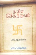 நவீன இந்துத்துவம்