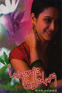 மருதாணிக் குறும்புகள்