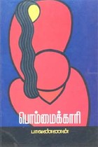பொம்மைக்காரி