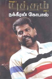 யுத்தம் பாகம் 2 சேலஞ்ச் 2