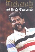 யுத்தம் பாகம் 2 சேலஞ்ச் 2