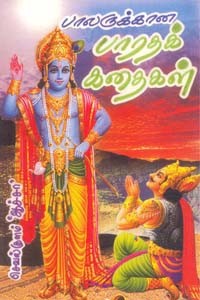 பாலருக்கான பாரதக் கதைகள்