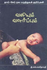 வலியும் வளர்ப்பும்