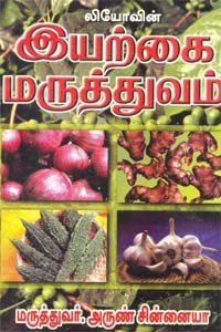 இயற்கை மருத்துவம்