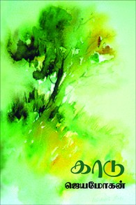 காடு [Kaadu]