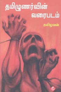 தமிழுணர்வின் வரைபடம்