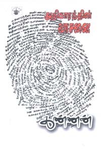 அதிகாரத்தின் வாசனை