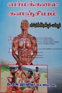 வர்மக்கலை களஞ்சியம்