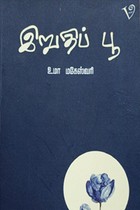 இறுதிப் பூ