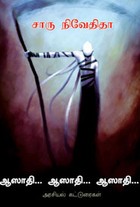 ஆஸாதி…ஆஸாதி…ஆஸாதி