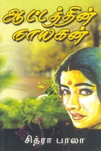 ஆட்டத்தின் நாயகன்