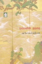 நண்பனின் தந்தை