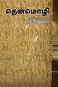 தென்மொழி