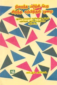 நிறைந்த பயிற்சி பெற சிறந்த கற்பித்தல் முறை