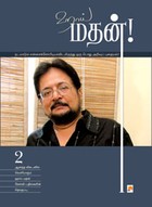 ஹாய் மதன் -2