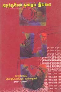 அதற்குமேல் ஒன்றும் இல்லை