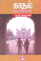 காதல் கதைகள்