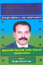 அதிர்ஷ்ட பெயர் எண் சாஸ்திரம்