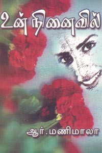 உன் நினைவில்