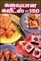 சுவையான சுவீட்ஸ் 150