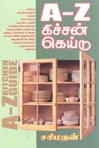 A to Z  கிச்சன் கெய்டு