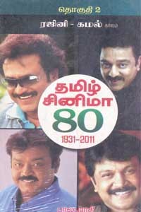 தமிழ் சினிமா 80 1931-2011 தொகுதி-2