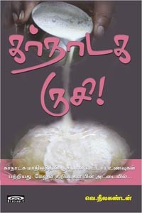 கர்நாடக ருசி