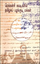 மெக்கன்சி சுவடிகளில் தமிழகப் பழங்குடிமக்கள்