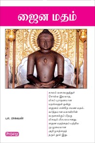 ஜைன மதம்