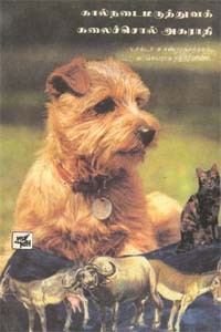 கால்நடை மருத்துவக் கலைச்சொல் அகராதி (old book - rare)