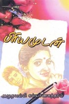 பிரியமுடன்