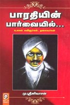பாரதியின் பார்வையில்...