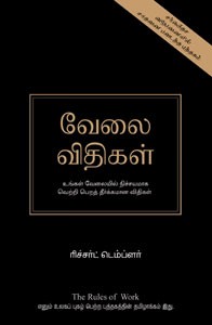 வேலை விதிகள்