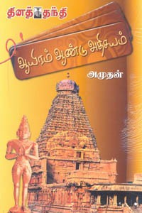 ஆயிரம் ஆண்டு அதிசயம்