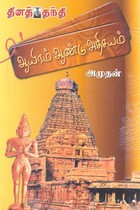 ஆயிரம் ஆண்டு அதிசயம்