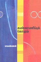 கண்காணிப்புக் கோபுரம்