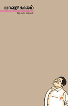 யாஹூ காலம்