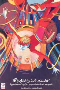 இந்தியா ரப்பர் பையன்