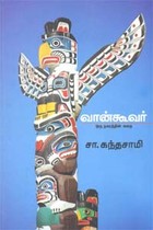 வான்கூவர்